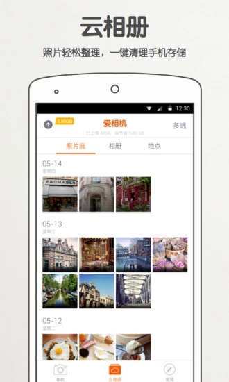 爱心相机软件安卓版下载最新版 安装权限设置界面截图