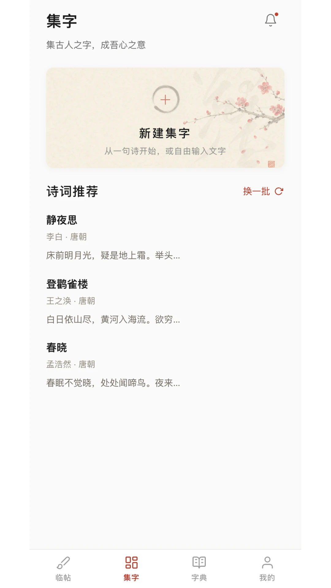 尊古书法1.1.0 书法字帖临摹 尊古书法1.1.0 书法字帖临摹