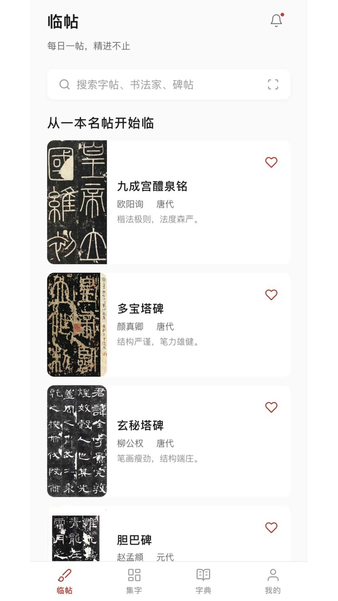 尊古书法1.1.0 书法字帖临摹 尊古书法1.1.0 书法字帖临摹