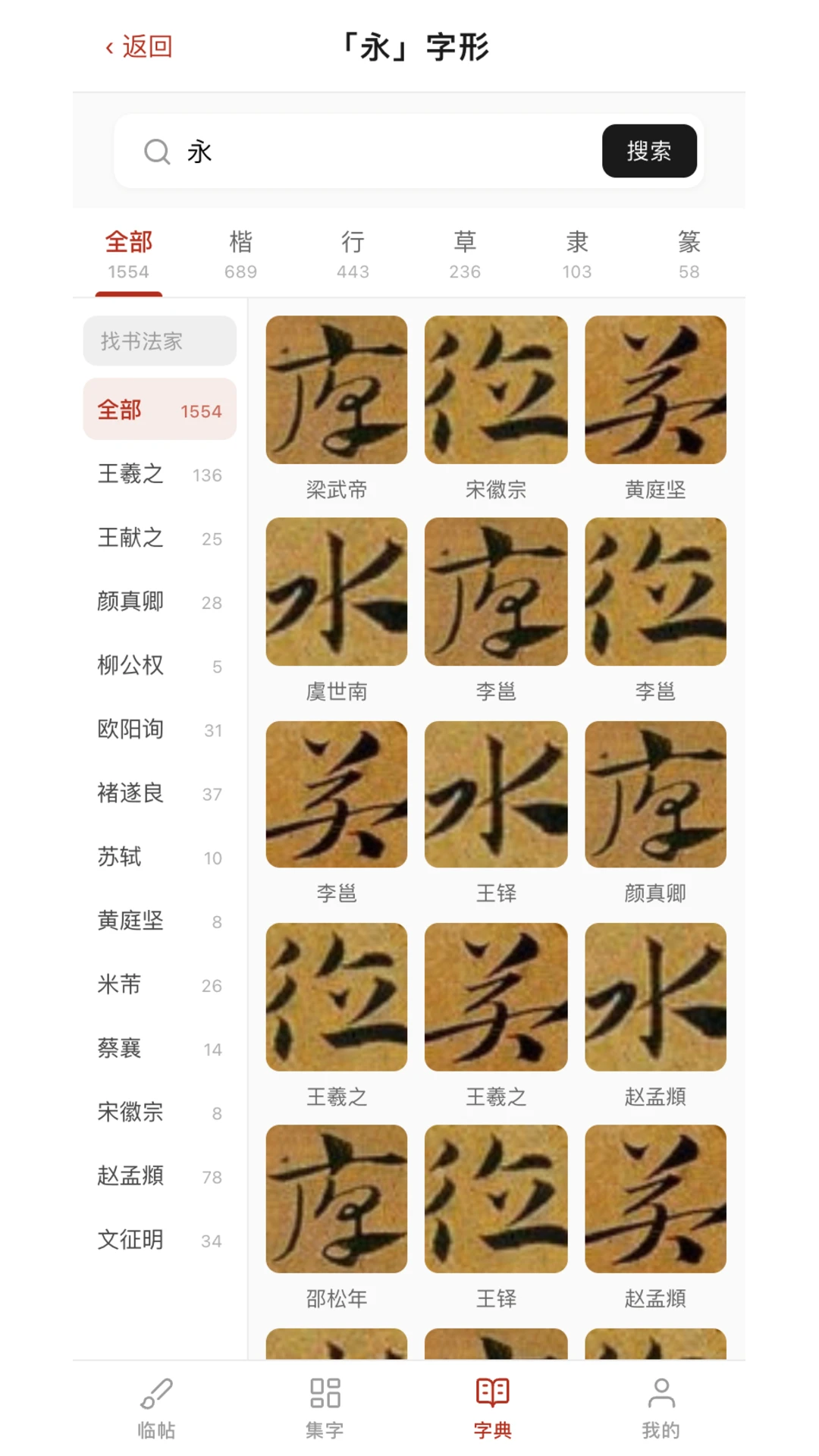 尊古书法1.1.0 书法字帖临摹 尊古书法1.1.0 书法字帖临摹