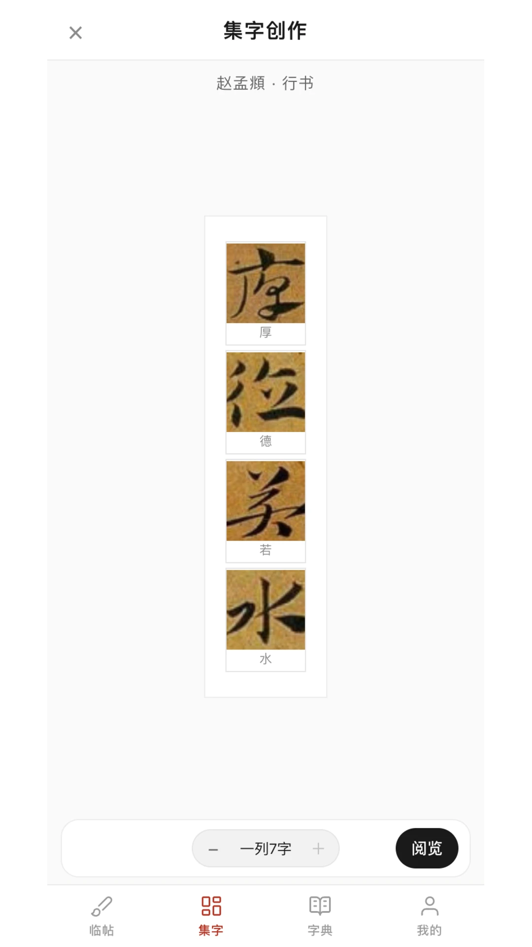 尊古书法1.1.0 书法字帖临摹 尊古书法1.1.0 书法字帖临摹