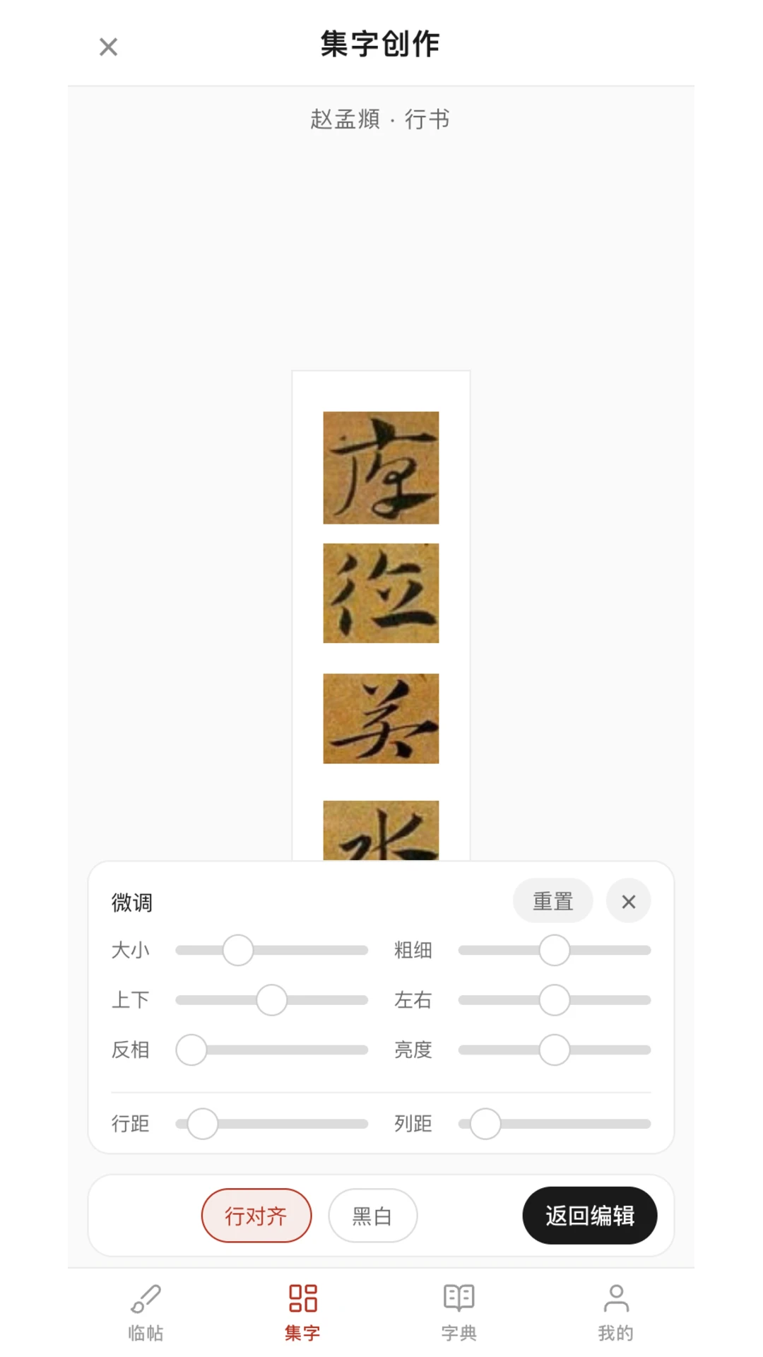 尊古书法1.1.0 书法字帖临摹 尊古书法1.1.0 书法字帖临摹