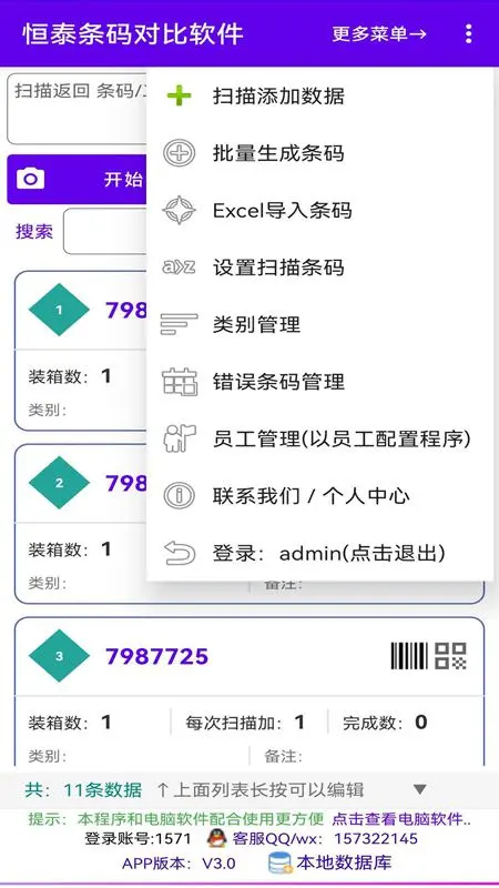 恒泰条码对比软件3.0 条码比对工具 恒泰条码对比软件3.0 条码比对工具