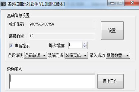 恒泰条码对比软件 安卓版 操作界面