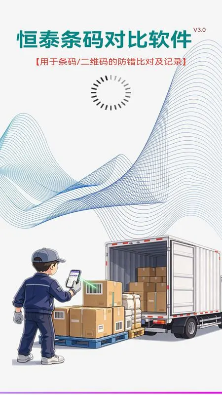 恒泰条码对比软件3.0 条码比对工具 恒泰条码对比软件3.0 条码比对工具