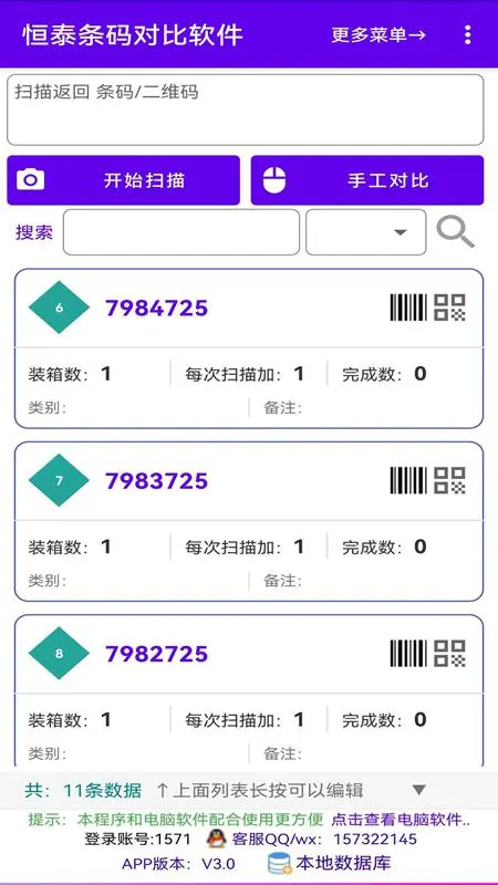 恒泰条码对比软件3.0 条码比对工具 恒泰条码对比软件3.0 条码比对工具