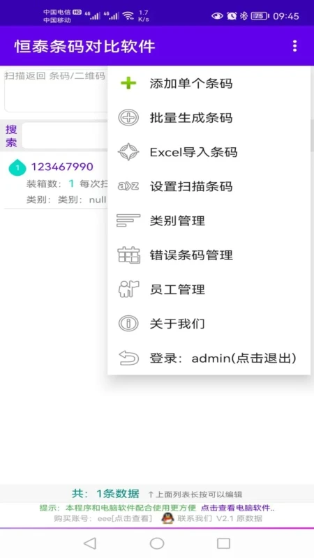 恒泰条码对比软件3.0 条码比对工具 恒泰条码对比软件3.0 条码比对工具