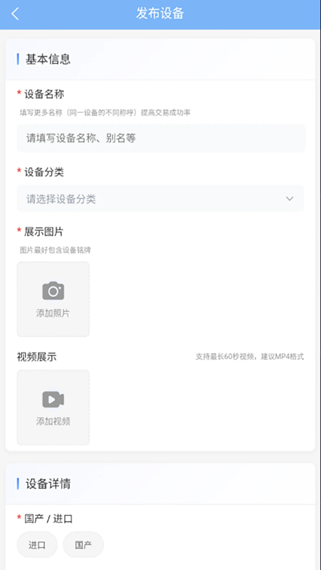 闲置设备网2.0.62 二手设备交易 闲置设备网2.0.62 二手设备交易