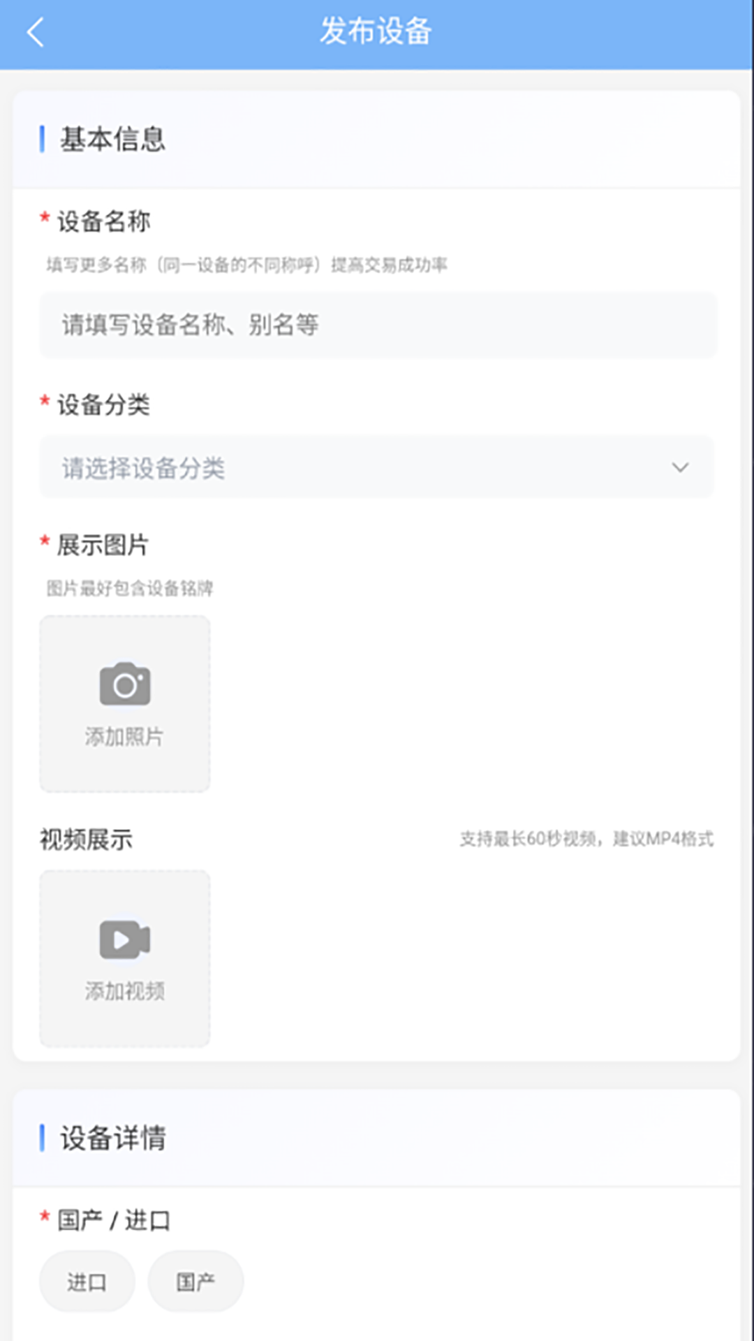 闲置设备网2.0.62 二手设备交易 闲置设备网2.0.62 二手设备交易