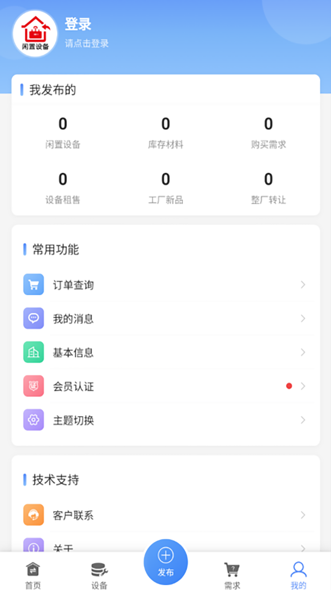 闲置设备网2.0.62 二手设备交易 闲置设备网2.0.62 二手设备交易