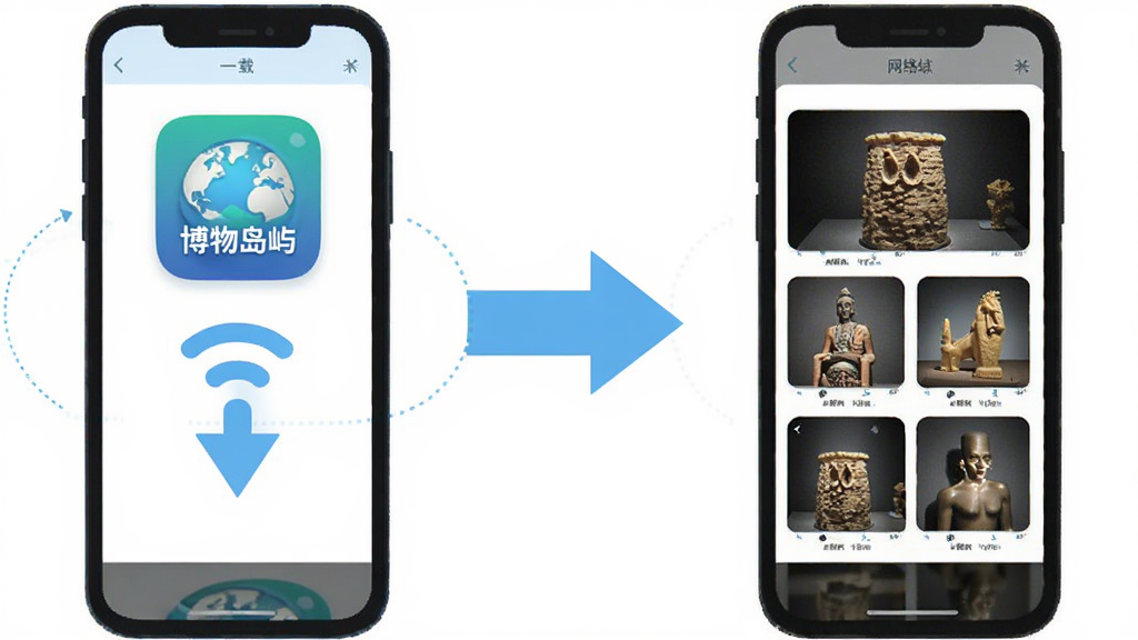 博物岛屿离线缓存功能示意图,画面左侧为手机连接WiFi下载内容,右侧为手机在无网络状态下依然显示展品图片,中间用箭头连接,整体风格为扁平化信息图,色调清新,画质干净,屏幕中显示“博物岛屿”应用图标,无多余文字