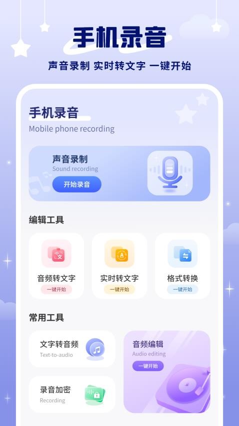 电话录音助手 安卓版 录音文件管理