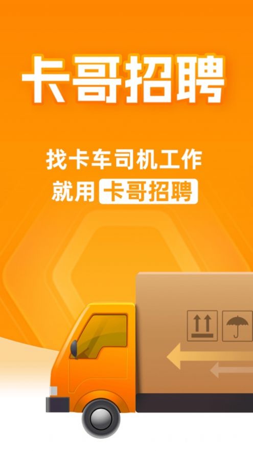 卡哥招聘官方版下载 卡哥招聘官方版下载