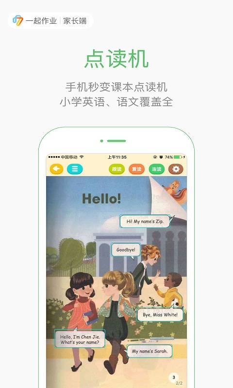 小学家长通app下载 小学家长通app下载