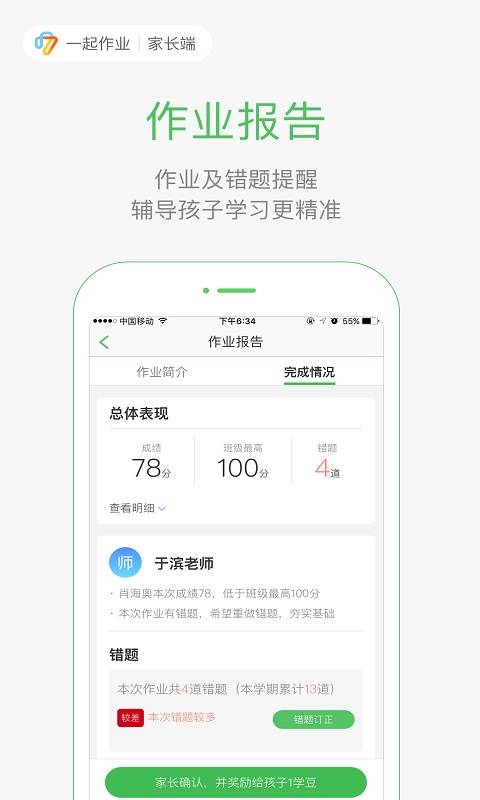小学家长通app下载 小学家长通app下载