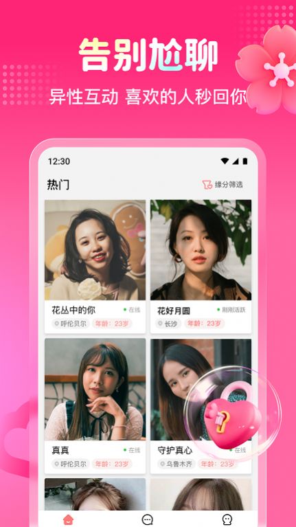 陌生交友视频聊聊遇有缘人相守软件手机版下载 陌生交友视频聊聊遇有缘人相守软件手机版下载