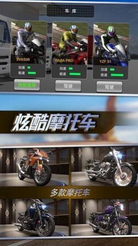 摩托真实模拟游戏中文版 摩托真实模拟游戏中文版