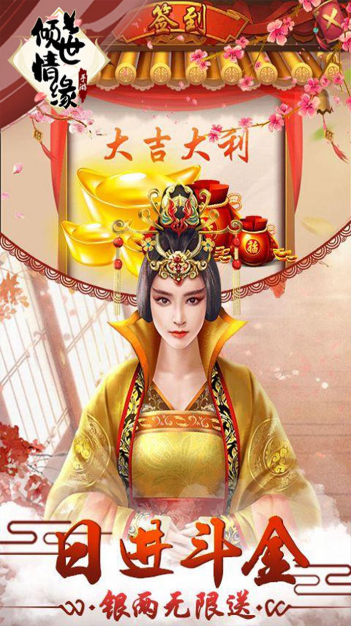 倾世情缘弱水三千手游官方版 倾世情缘弱水三千手游官方版