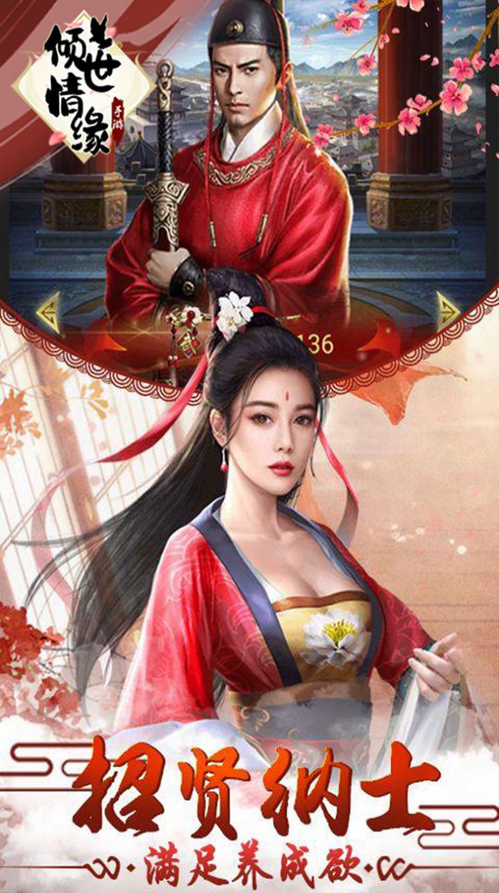 倾世情缘弱水三千手游官方版 倾世情缘弱水三千手游官方版