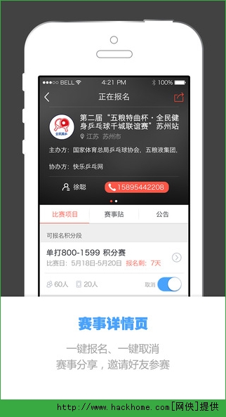 快乐乒乓网官方app 快乐乒乓网官方app
