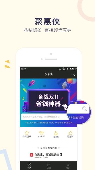 聚惠侠官方app下载手机版 聚惠侠官方app下载手机版