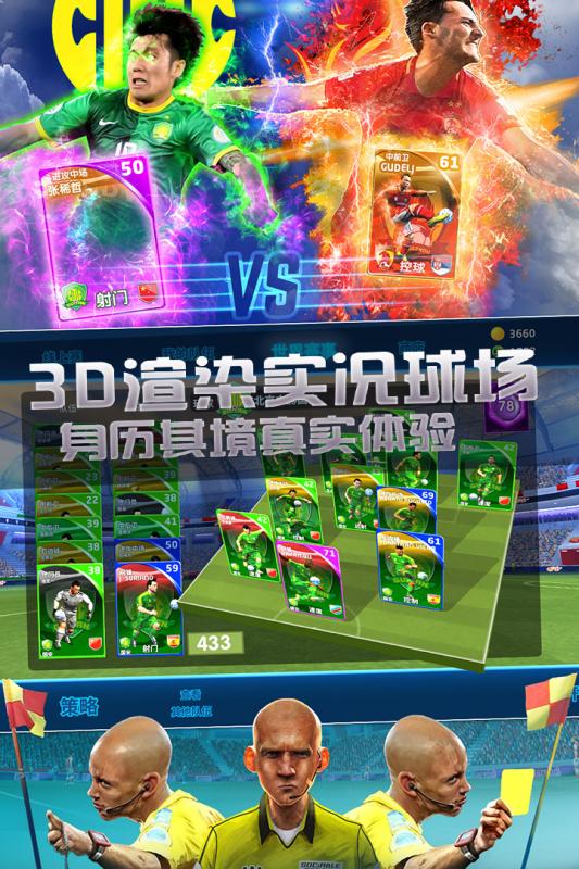球场风云手游官方正式版 球场风云手游官方正式版