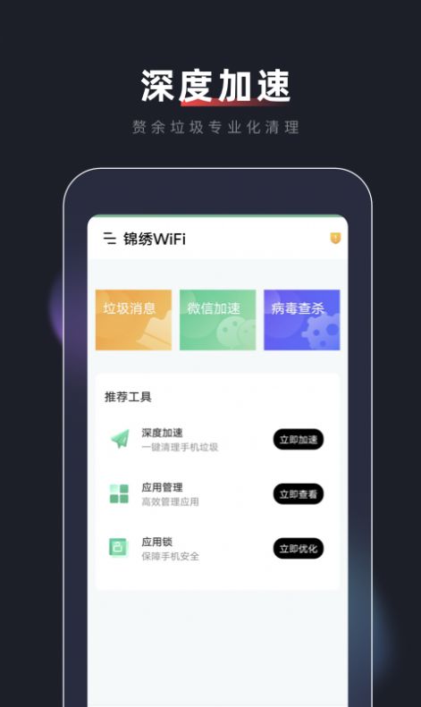 锦绣WiFi app软件下载安装 锦绣WiFi app软件下载安装