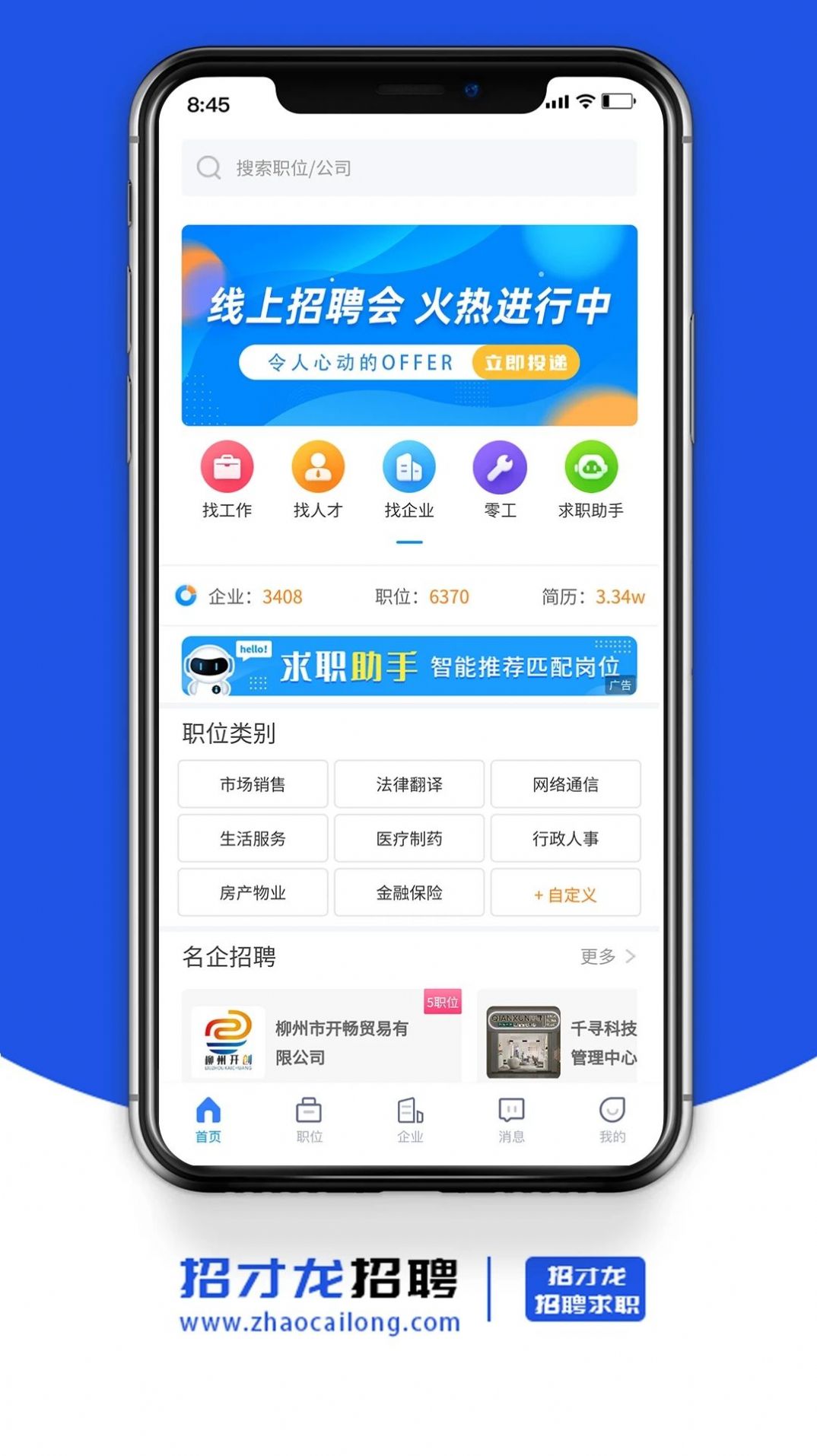 招才龙招聘软件官方下载 招才龙招聘软件官方下载