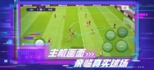 实况足球四周年更新官方版下载 实况足球四周年更新官方版下载