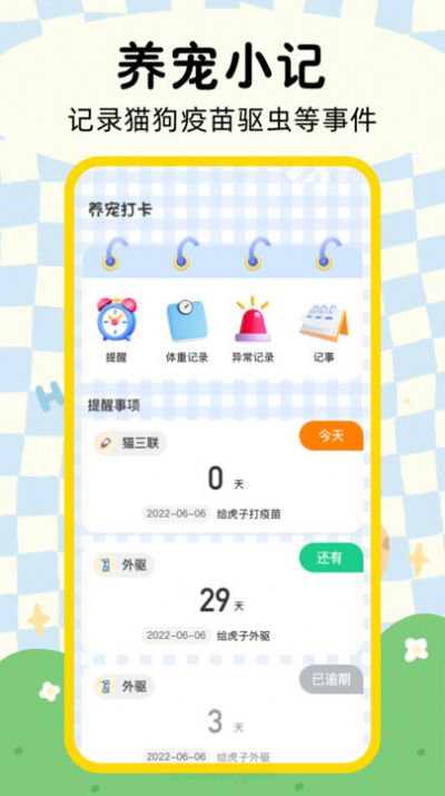 猫咪狗狗翻译器免费版官方下载 猫咪狗狗翻译器免费版官方下载