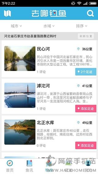 去哪钓鱼app手机版下载 去哪钓鱼app手机版下载