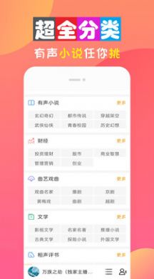全免听书大全APP免费软件 全免听书大全APP免费软件