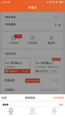 近邻社配送商家版app手机版 近邻社配送商家版app手机版