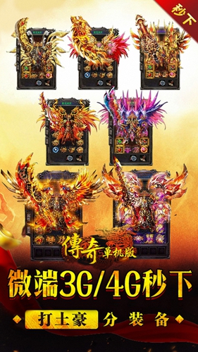 传奇1.76单机版手游官方版下载 传奇1.76单机版手游官方版下载