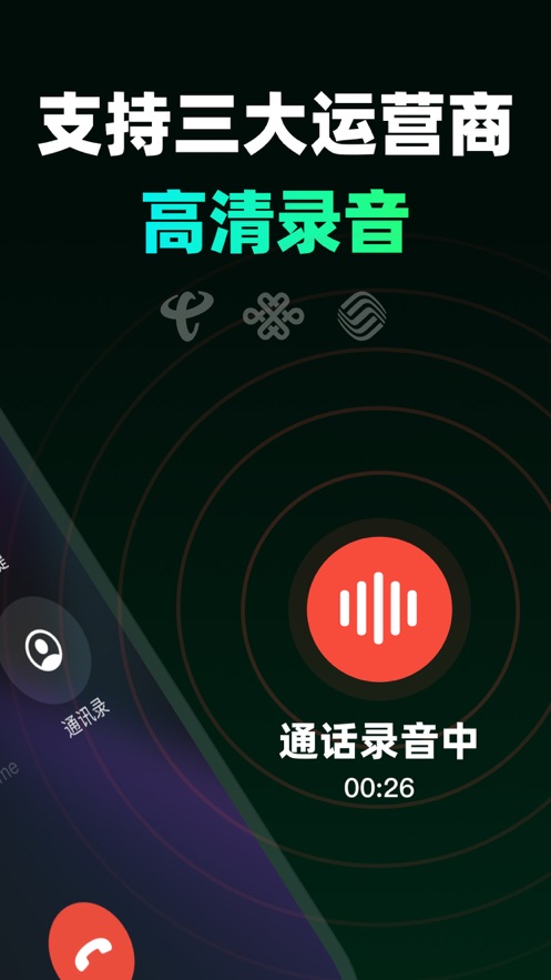 ��֤�绰¼��app�ֻ�������