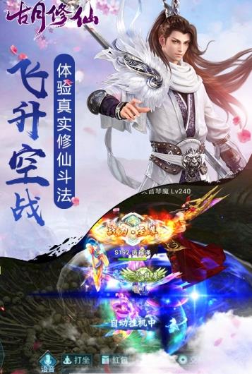 古月修仙手游官方测试版 古月修仙手游官方测试版