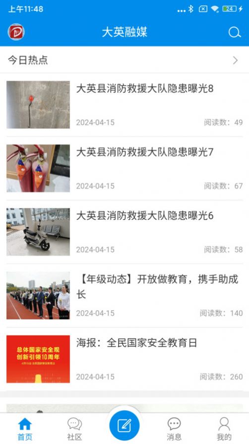 大英融媒新闻客户端官方下载 大英融媒新闻客户端官方下载