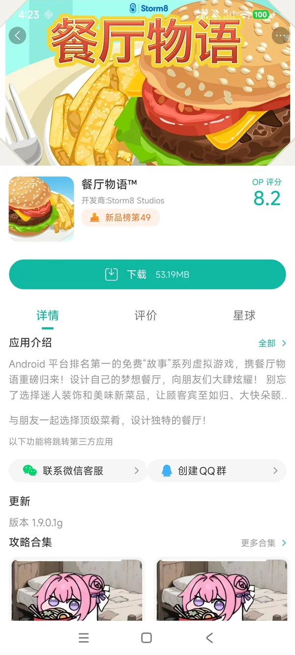 Food Street Restaurant Game下载免费手机版 安卓安装包获取与安装步骤实拍配图