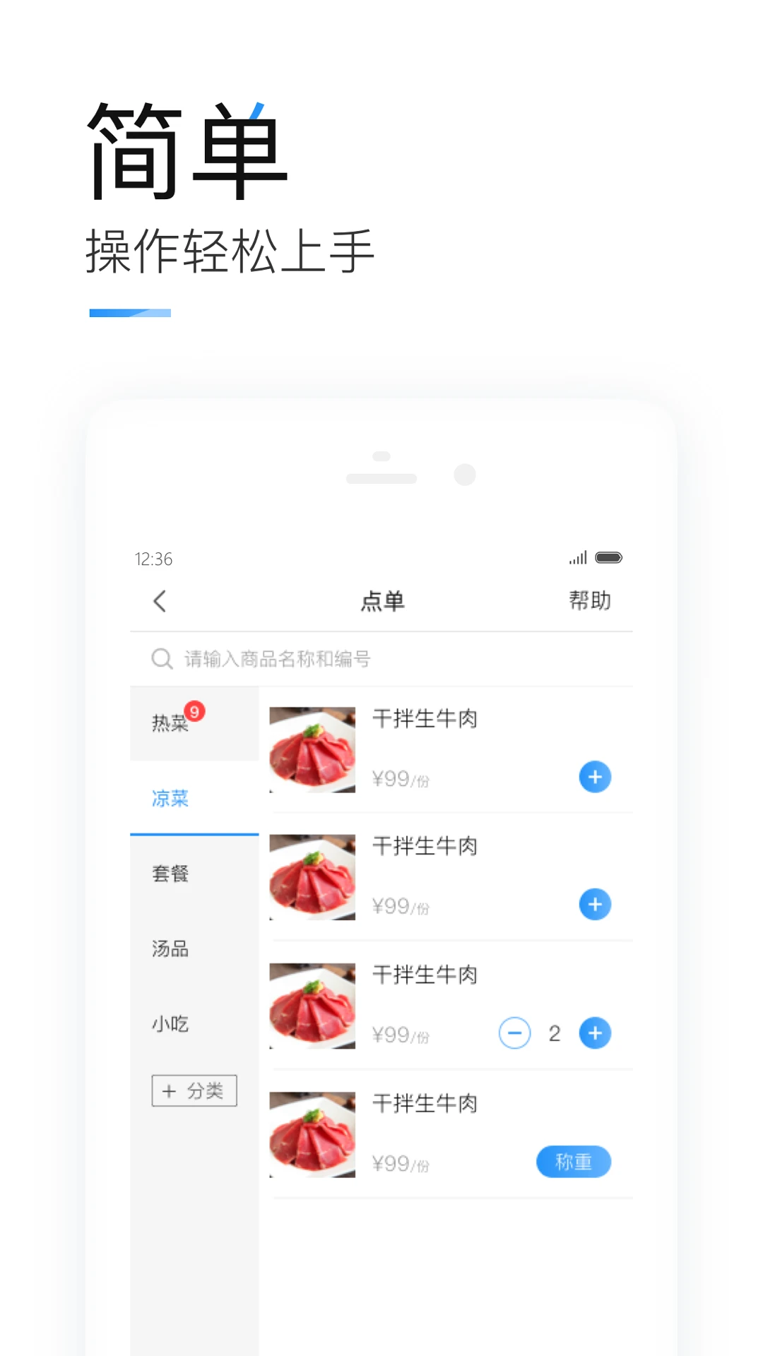 掌上客如云8.69.0 餐饮收银管理