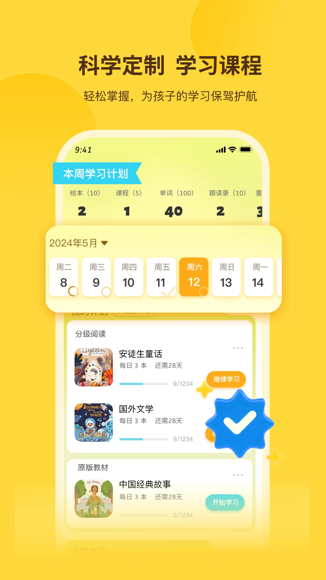 奇鹿6.0.0 英语学习