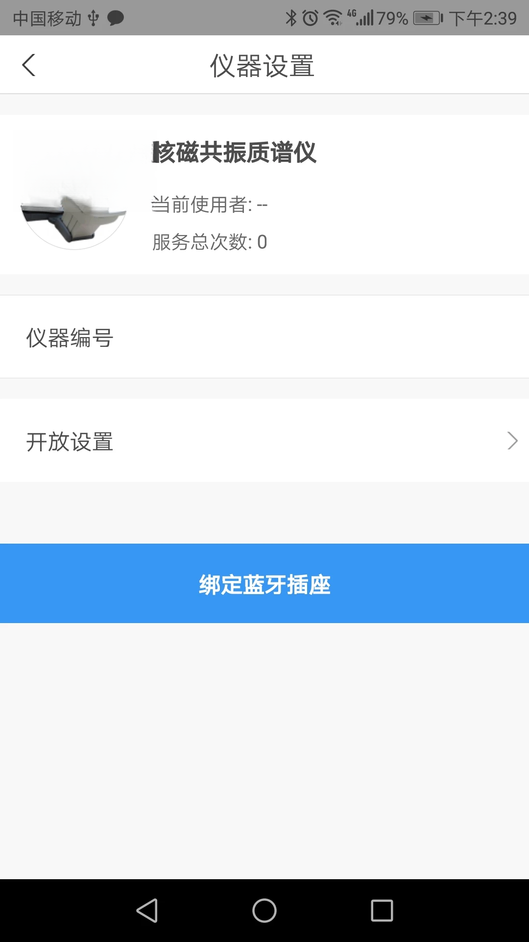 仪器控1.6.26 仪器设备管理