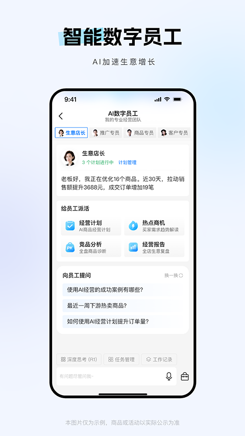 1688商家版4.18.0 移动端卖家工作台 1688商家版4.18.0 移动端卖家工作台