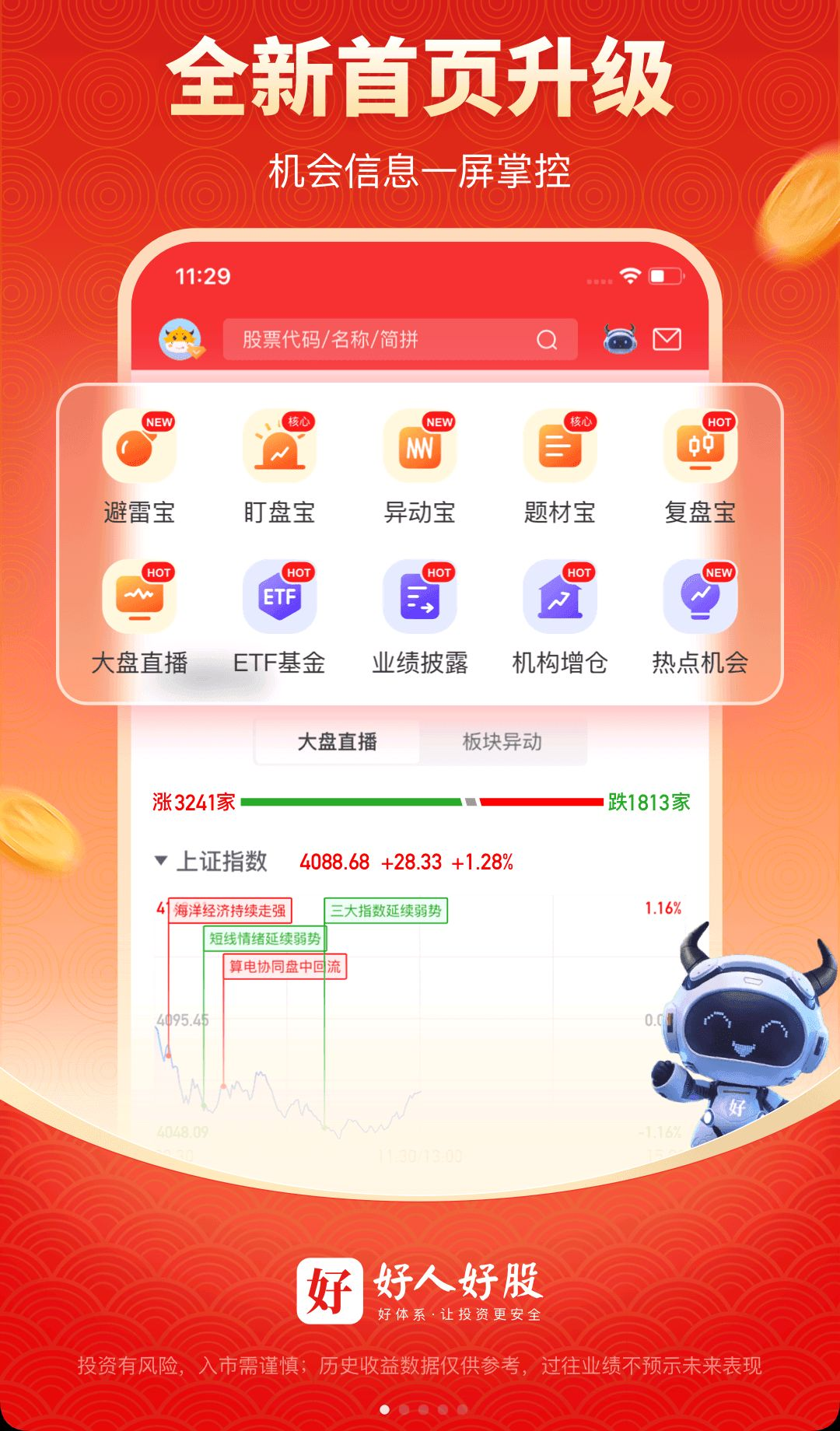 好人好股7.4.9 股票分析工具 好人好股7.4.9 股票分析工具