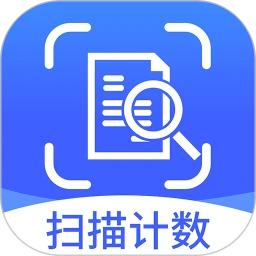 拍照扫描计数1.4.8 智能拍照计数