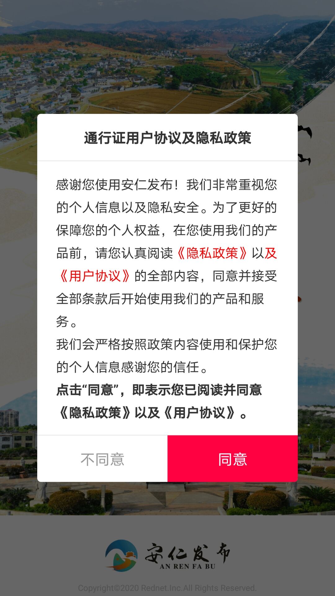 安仁发布 安卓版 资讯页面 截图
