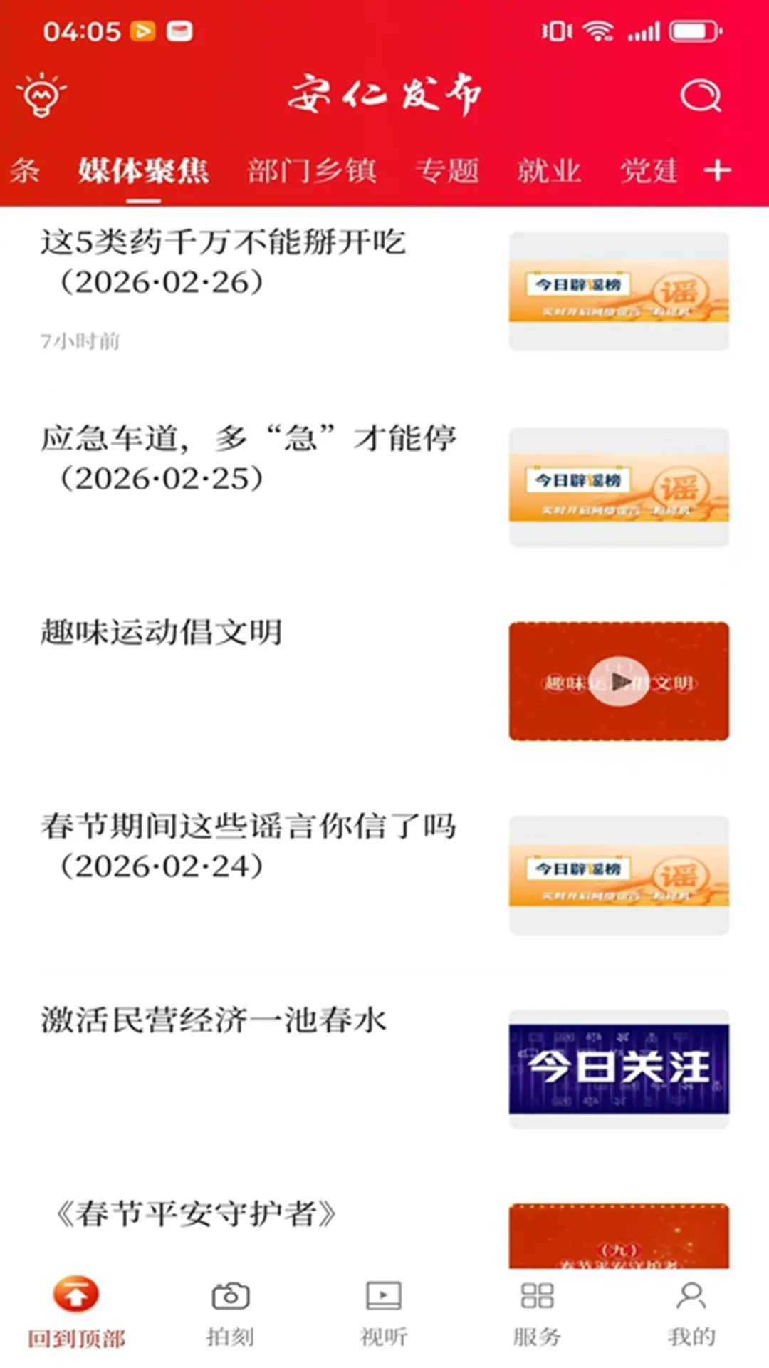 安仁发布1.8 本地资讯速览 安仁发布1.8 本地资讯速览
