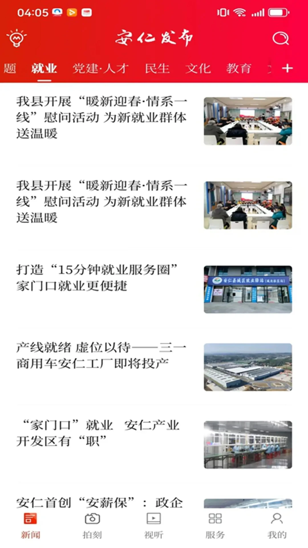 安仁发布1.8 本地资讯速览 安仁发布1.8 本地资讯速览