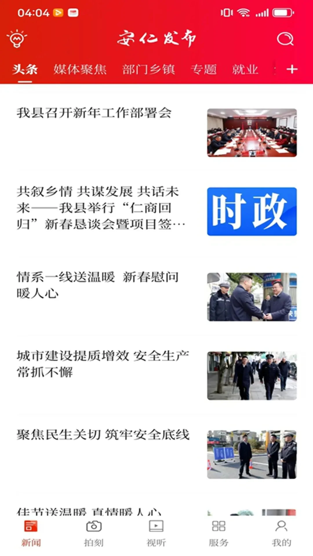 安仁发布1.8 本地资讯速览 安仁发布1.8 本地资讯速览