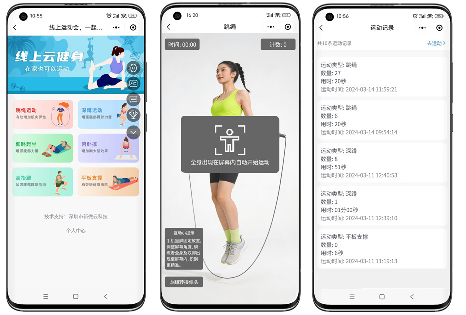 健管在线 日常运动健康管理配图
