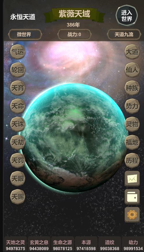 天道模拟世界盒子游戏下载最新版 安装包获取与安装界面截图